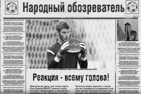 Народный обозреватель