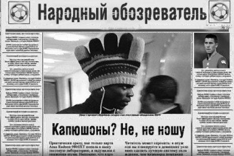 Народный обозреватель