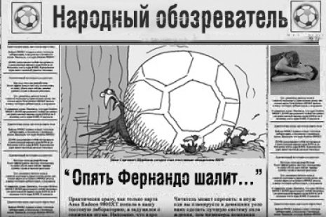 Народный обозреватель