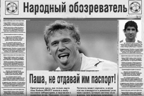 Народный обозреватель