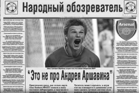 Народный обозреватель