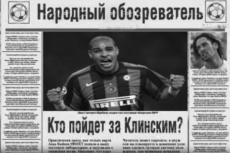 Народный обозреватель