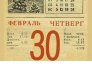 Чемпионаты мира: сборная високосного дня