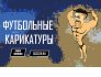 Мауро Икарди обыграл «Милан» 