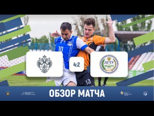 СПбГУ (Санкт-Петербург) 4-2 ДГТУ (Махачкала) | Обзор матча | 18.05.2022