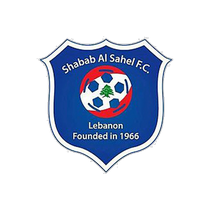 Логотип футбольный клуб Шабаб Аль-Сахель (Бейрут)